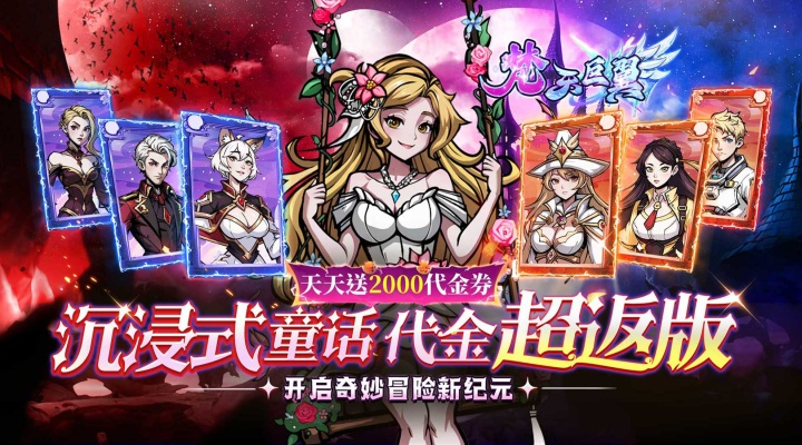 梵天巨翼（超返0.05折免费版）服务器冠名活动