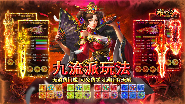 神域苍穹（丹青复古九流派）转区