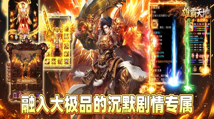 雄霸天地（战士专属大极品）冠名豪礼