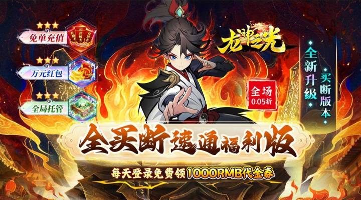 龙神之光（0.05折每日千元代金）服务器冠名活动
