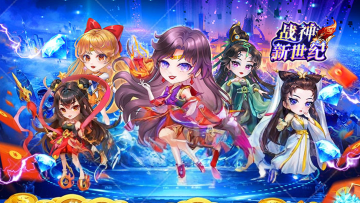 战神新世纪（0.05折躺平免单）服务器冠名活动