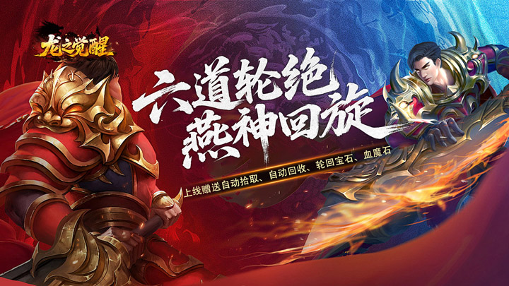 龙之觉醒_燕羽高速专属线下活动