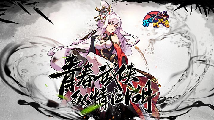 开心跳跳兔买断文案