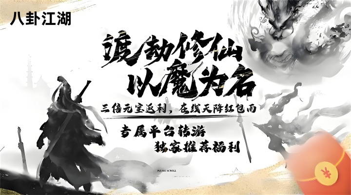 八卦江湖（0.05折文字修仙）历史累计充值活动