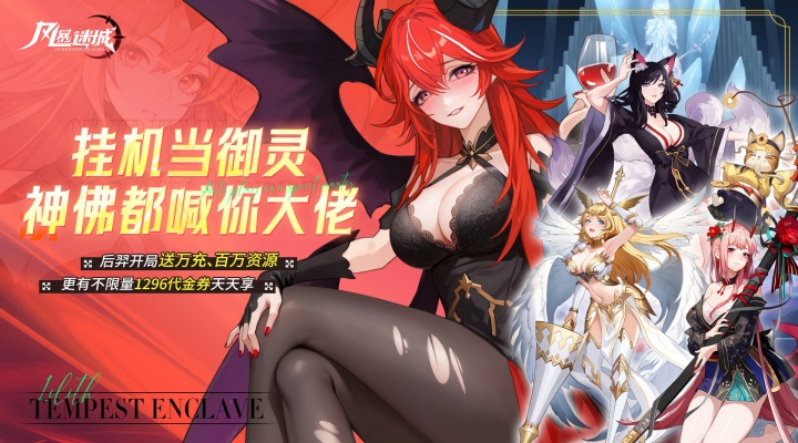 风暴迷城（0.1折万抽送传说）区服冠名活动