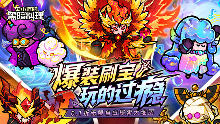 史小坑的黑暗料理（0.1折）称号定制活动