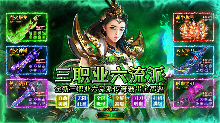 剑雨九天(骷髅六职业)超值开服助力