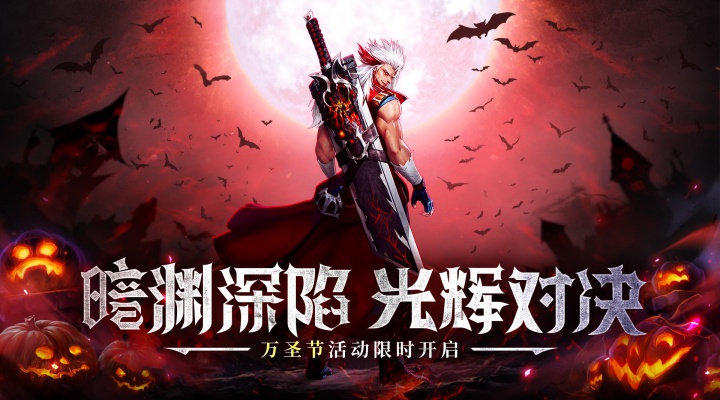 异界深渊：觉醒（3.5折福利版）历史累充