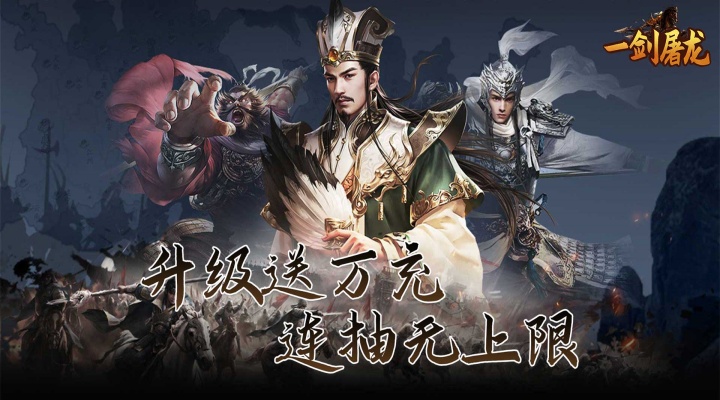 一剑屠龙_0.05折无限抽奖大额额外福利