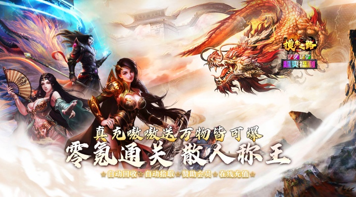 摸金之路_猛男超变超爽福利单日大额充值福利