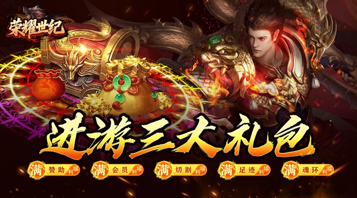 荣耀世纪_妖刀神器爽爽爆区服冠名