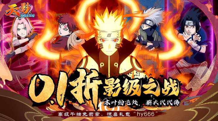 天影（0.1折影级之战）单日累充活动