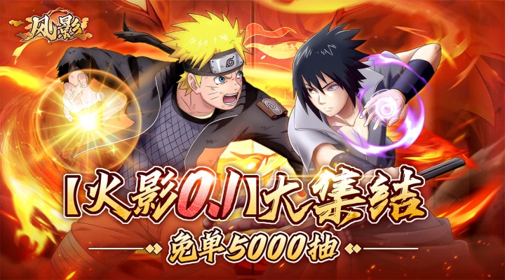 风影（五千抽免单0.1折）区服冠名活动