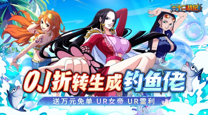 十二战纪（0.1折送万元免单券）单日大额自选活动