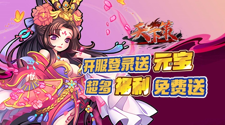 天下策（0.05折买断三国免费版）历史累计充值（实付） 