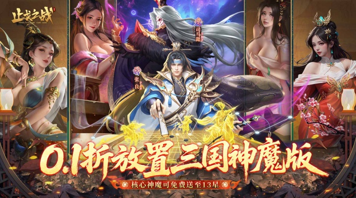 止戈之战（0.1折放置三国神魔版）永久专属定制称号活动