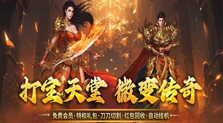 加法天才（3.5折散人传奇）历史累计充值返利活动（折前）