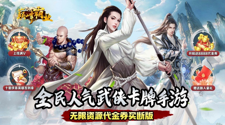 巅峰霸业（侠行天下0.05折）大额福利