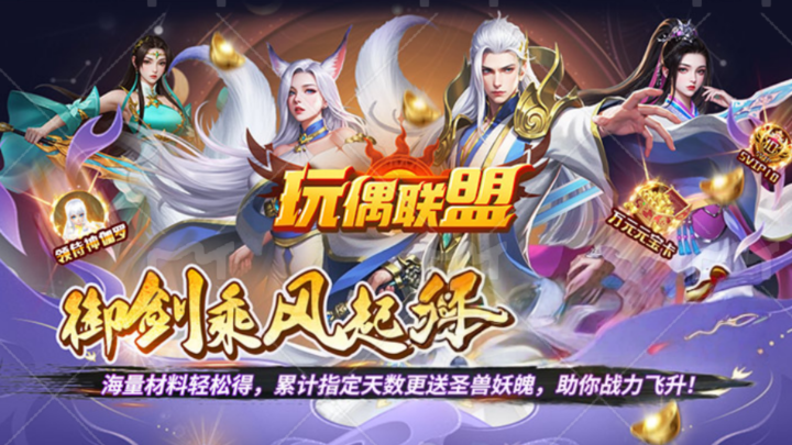 玩偶联盟（0.05折开局领SR侍神）永久单日累充活动