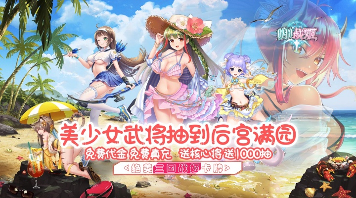 明日战姬_1折约会三国战姬新服至尊专属称号活动