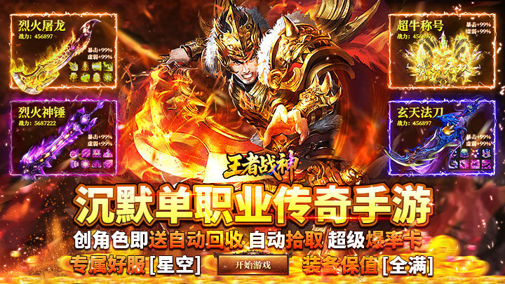 王者战神(吞噬沉默爆爆爆)累充活动