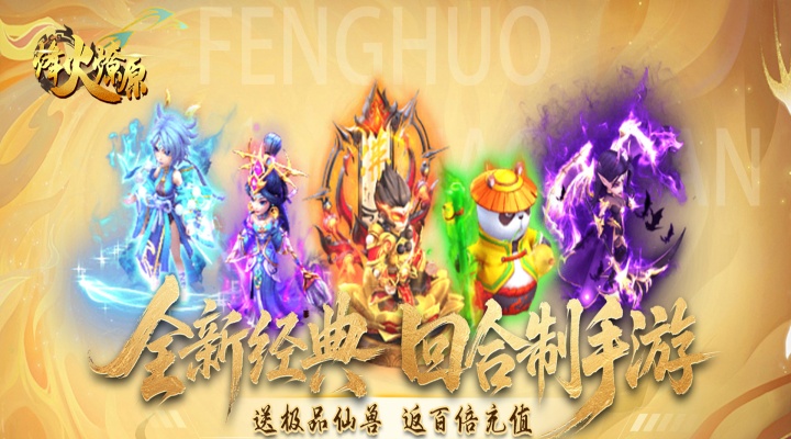 烽火燎原（0.05折每天送充值卡）优质好评送豪礼