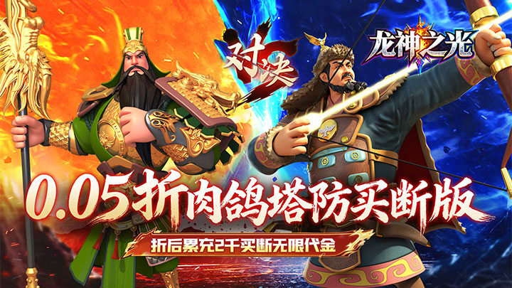 龙神之光（0.05折免肝买断制）买断代金毕业活动