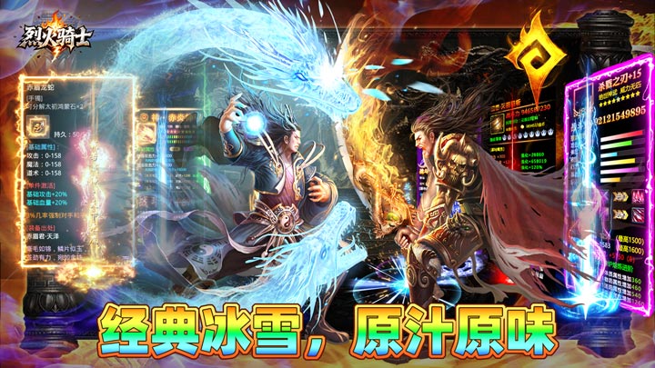 烈火骑士(复古冰雪传奇)服务器冠名