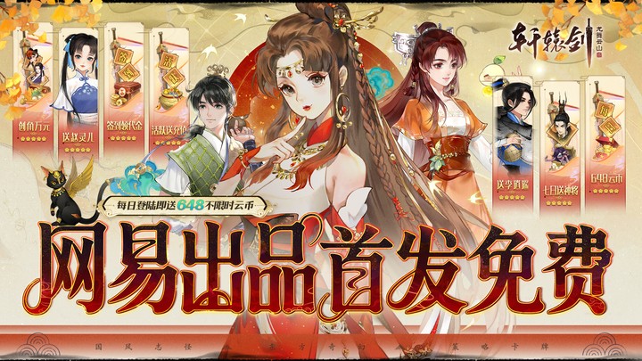 轩辕剑龙舞云山_永久转区活动