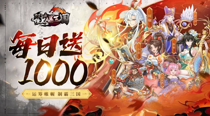 戳爆三国(0.05折开局送敖丙)单日大额活动