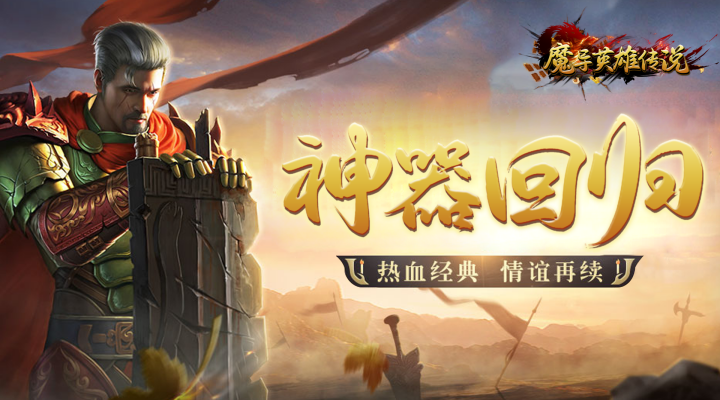 魔导英雄传说（金手指）线下活动方案