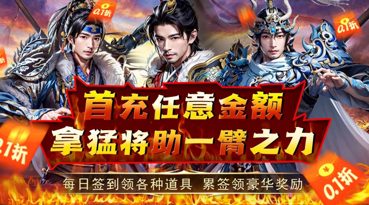 天天有喜2（0.1折升官迎红颜）服务器冠名活动