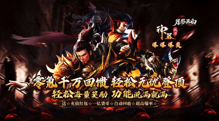 月影黑白（福利妖刀超变神器）单日累计充值活动