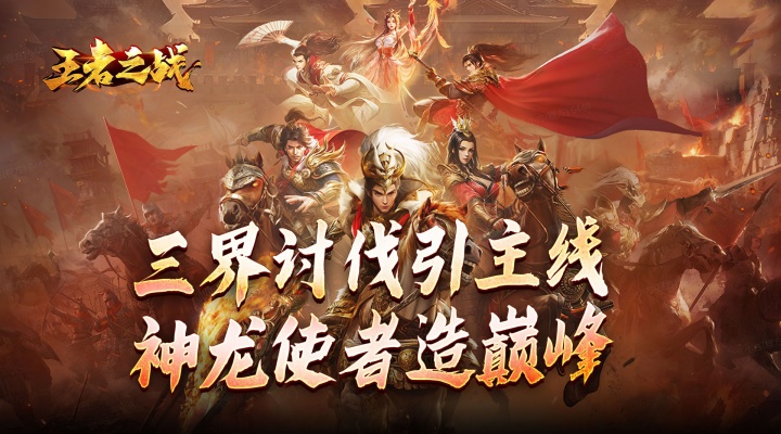 王者之战（神龙三职业爆充）新服连充活动