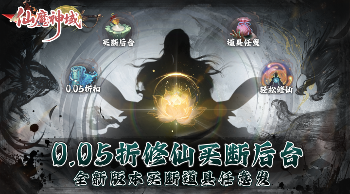 仙魔神域（0.05折买断后台版）单日大额充值活动
