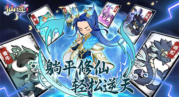 仙迹（0.1折秘境寻宝）线下活动