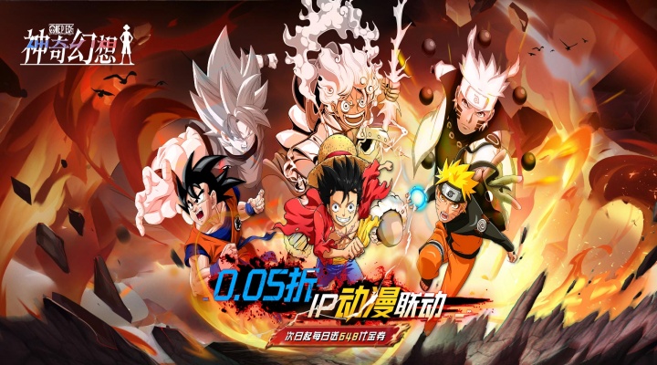 神奇幻想（0.05折动漫联动）单日累充活动