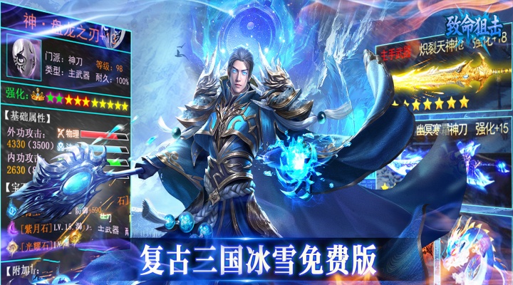 致命狙击（三国冰雪免费版内置1折）专属单日累充豪礼