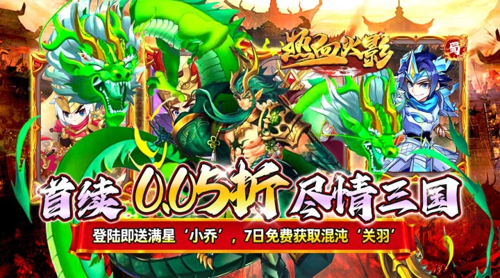 热血火影（千抽爽玩三国0.05折）单日大额福利