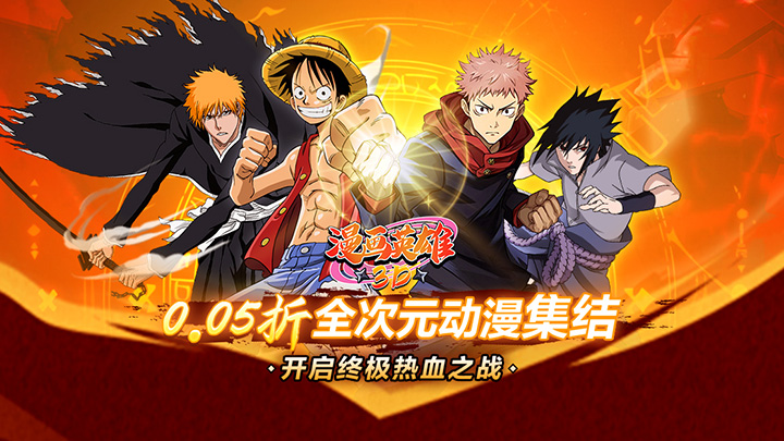 漫画英雄3D（0.05折次元乱斗)永久累充活动