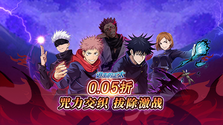 进击的正太（0.05折咒回激斗）专属称号定制