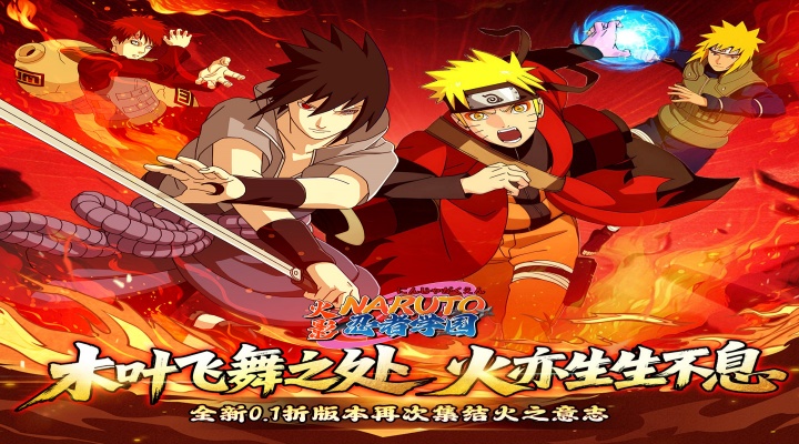 忍者学园 0.1霸服冠名活动