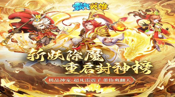 霸气英雄 0.1首发单日累充活动