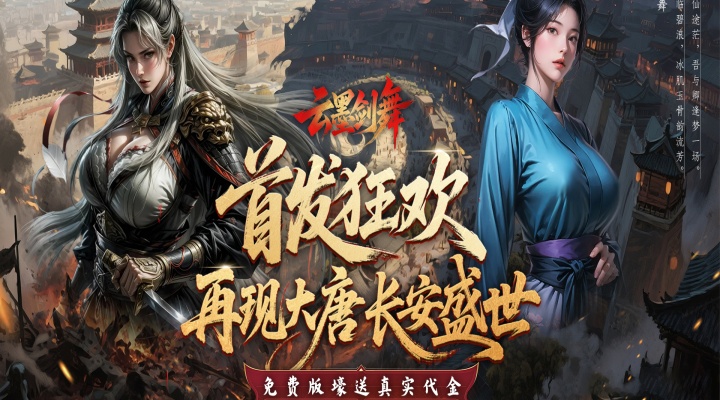 云墨剑舞（3.5折狂送金券）永久单日累充活动