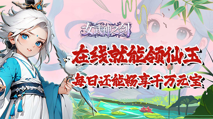  女武神之剑_0.1折风林火山永久累充活动