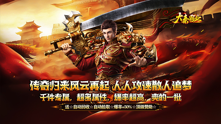 大秦霸业（碧霄暴走专属版）区服永久冠名活动