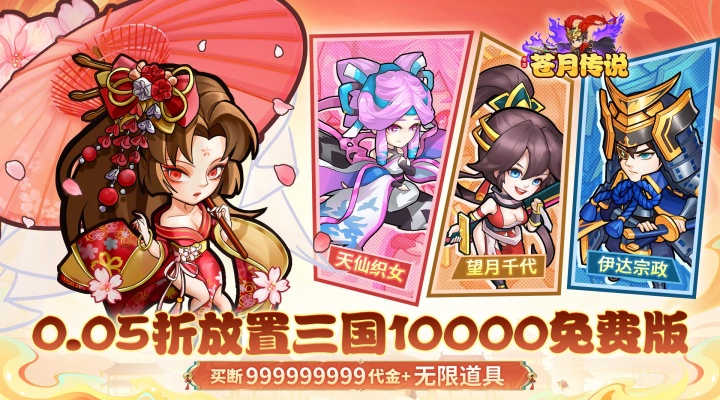 苍月传说（0.05折1w免费版）永久线下返利活动