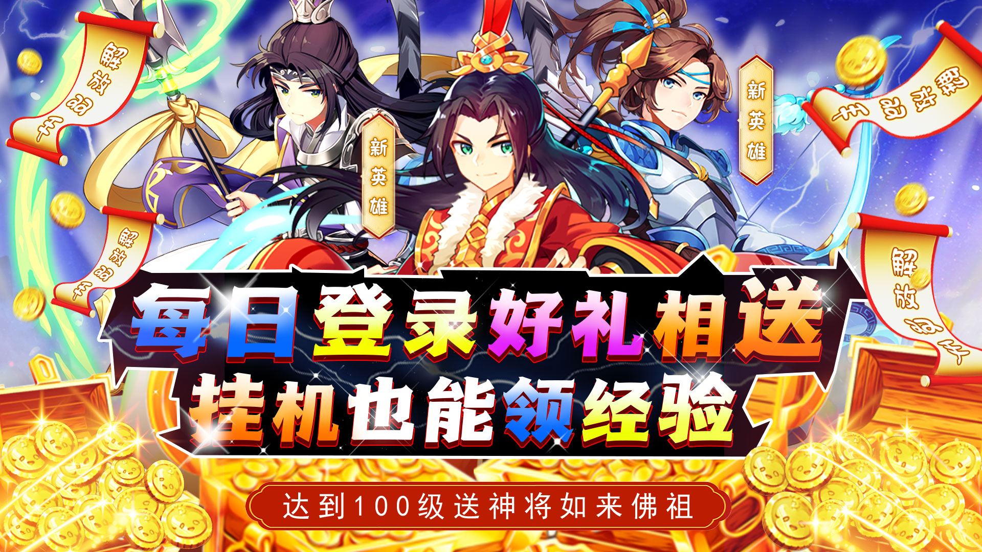 荣耀军团（0.05折神话西游）单日累充活动 活动时间：永久