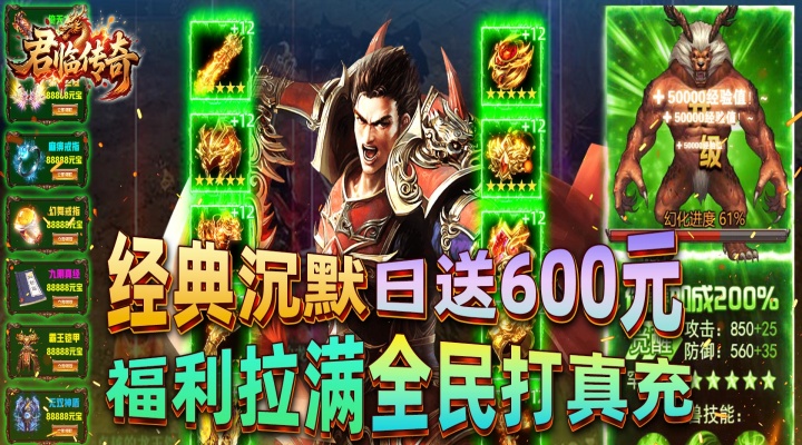 君临传奇（战神沉默免费版）累充