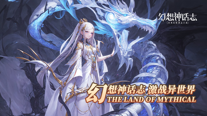 幻想神话志_0.1折1w免费版线下活动